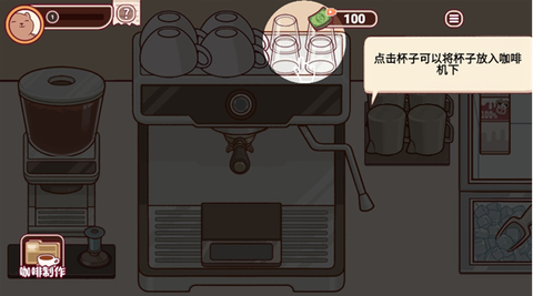 咖啡模拟器图2