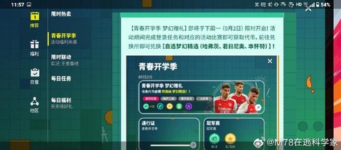 网易实况足球如何删档[图1]