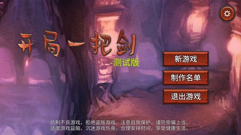 开局一把剑图3