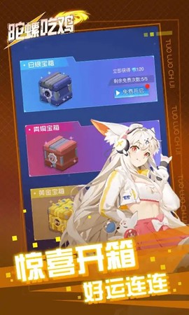 陀螺吃鸡图1