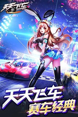 天天飞车怀旧版图3