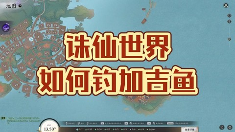 诛仙手游怎么能钓到鱼