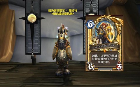 炉石传说裁决者图哈特怎么获得