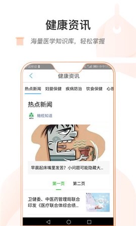 张同泰互联网医院图1