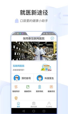 张同泰互联网医院图2