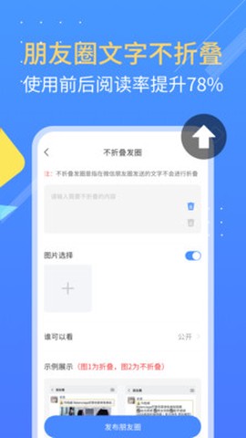朋友圈不折叠图2