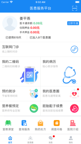 医患服务平台图1