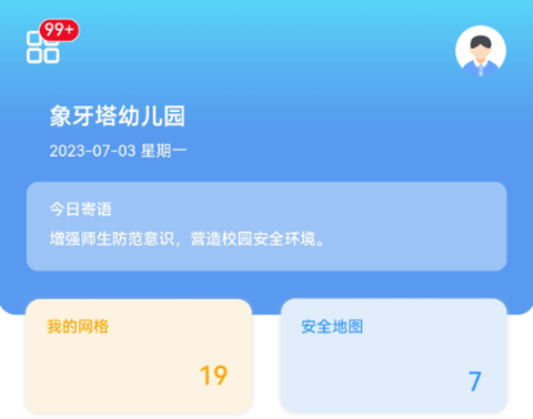象牙塔校安图2