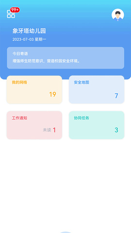象牙塔校安图3