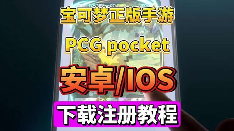 苹果怎么下载神奇宝贝[图1]