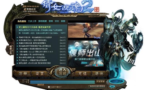倩女幽魂2怎么登陆