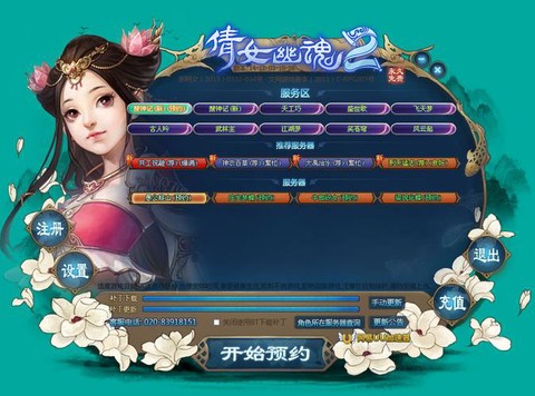 倩女幽魂2怎么登陆[图2]