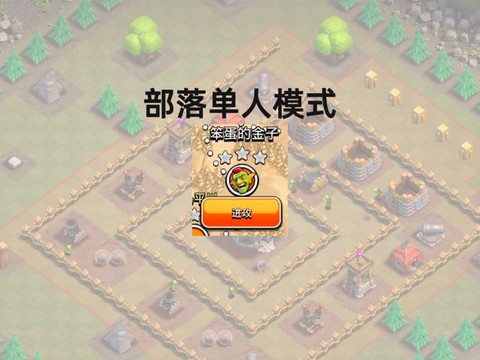 部落冲突笨蛋的金子怎么打[图2]