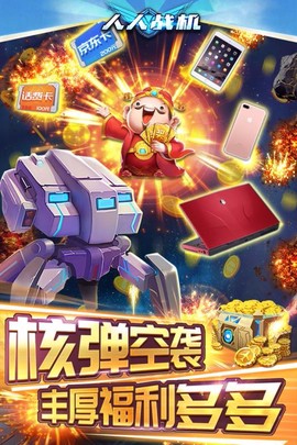 人人战机图2