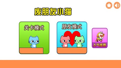 废朋友小猫图1