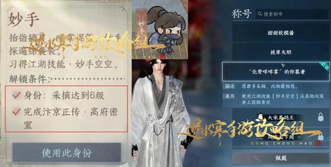 逆水寒首饰怎么上逆水[图1]