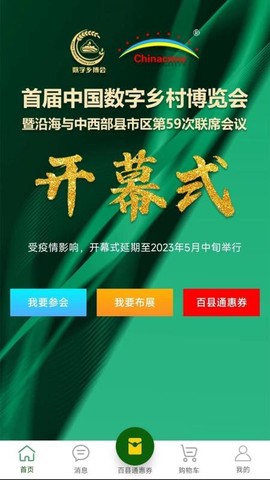 数字乡村博览会[图1]