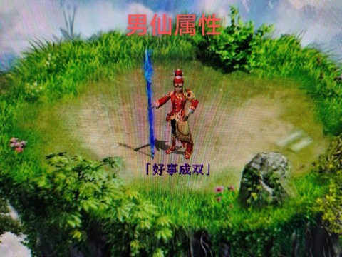 大话西游男仙转什么好