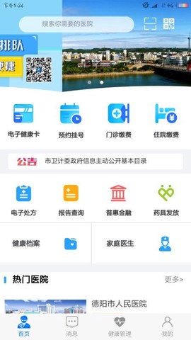 健康德阳图1