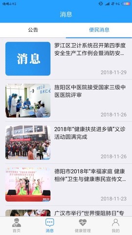 健康德阳图2