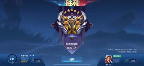 王者荣耀的星耀是什么