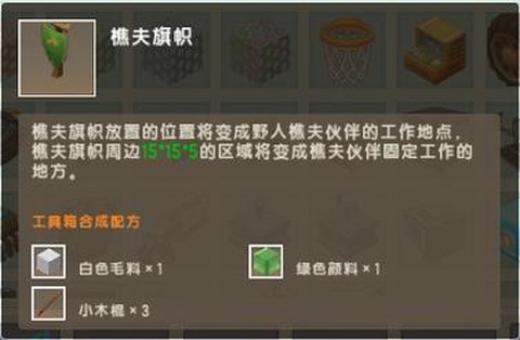 迷你世界旗帜怎么做[图2]