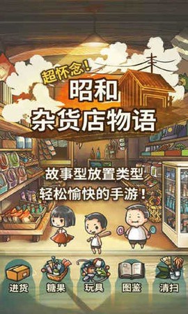 昭和杂货店物语图1