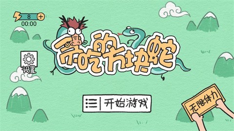 贪吃的方块蛇[图1]