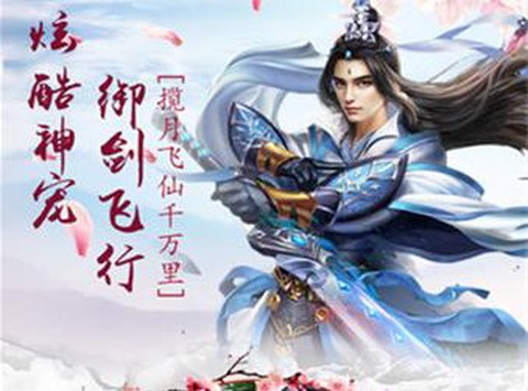 飞仙传说图3