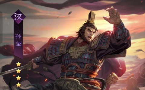 率土之滨孙坚怎么样[图2]