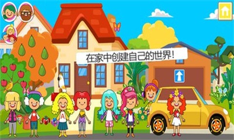 迷你小镇家庭屋图2