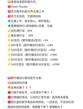 皇室战争账号怎么交易[图1]