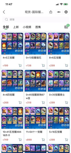 皇室战争账号怎么交易[图2]