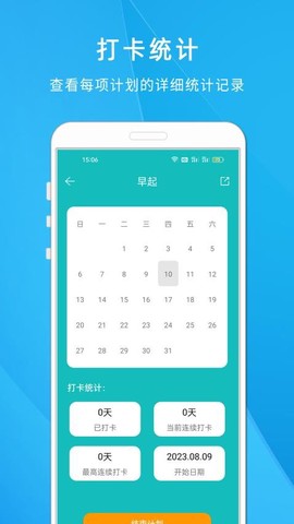 自律打卡清单图1