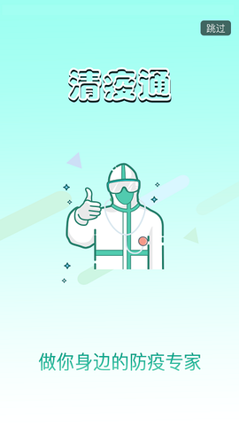 清疫通[图1]