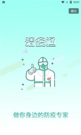 清疫通图1