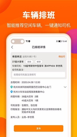 微巴士车队图1