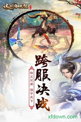 诛剑奇侠传图1