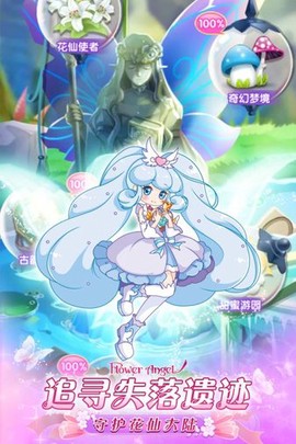 小花仙精灵之翼图1