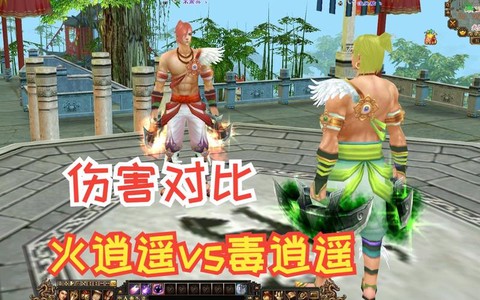 天龙八部逍遥克什么