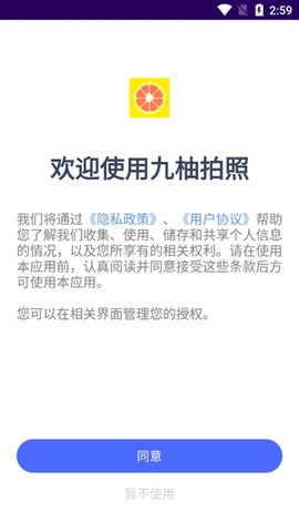 九柚拍照[图3]