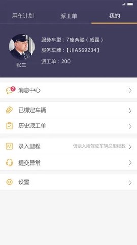 易来客运司机端图2