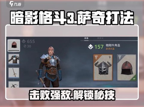暗影格斗3萨奇怎么打[图1]