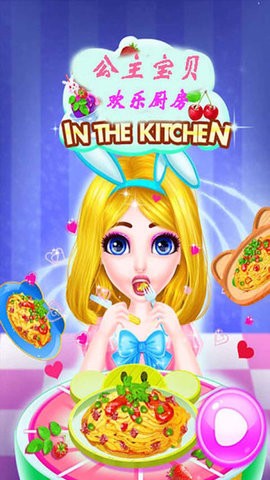 公主完美厨房做饭图3