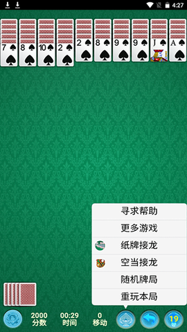 蜘蛛纸牌免费下载图2