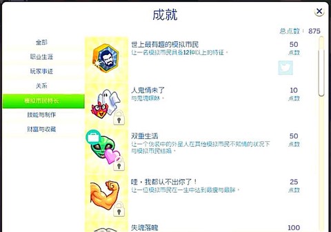 模拟人生4如何隐藏[图1]