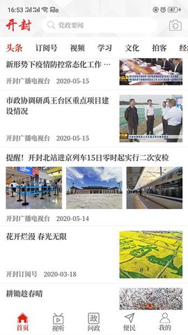 云上开封图2