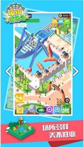 模拟游乐场[图4]