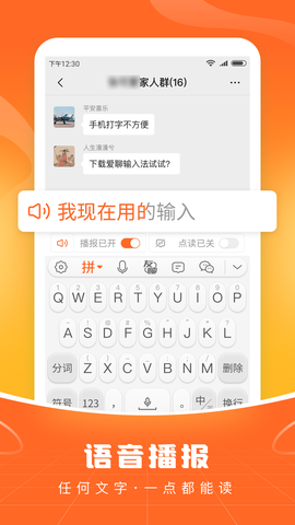 爱聊输入法图3
