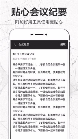 录音转文字全能王图2